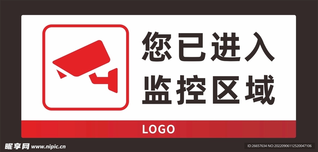 监控区域提示牌