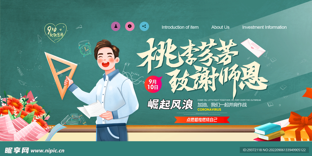 桃李芬芳致谢师恩教师节宣传展板