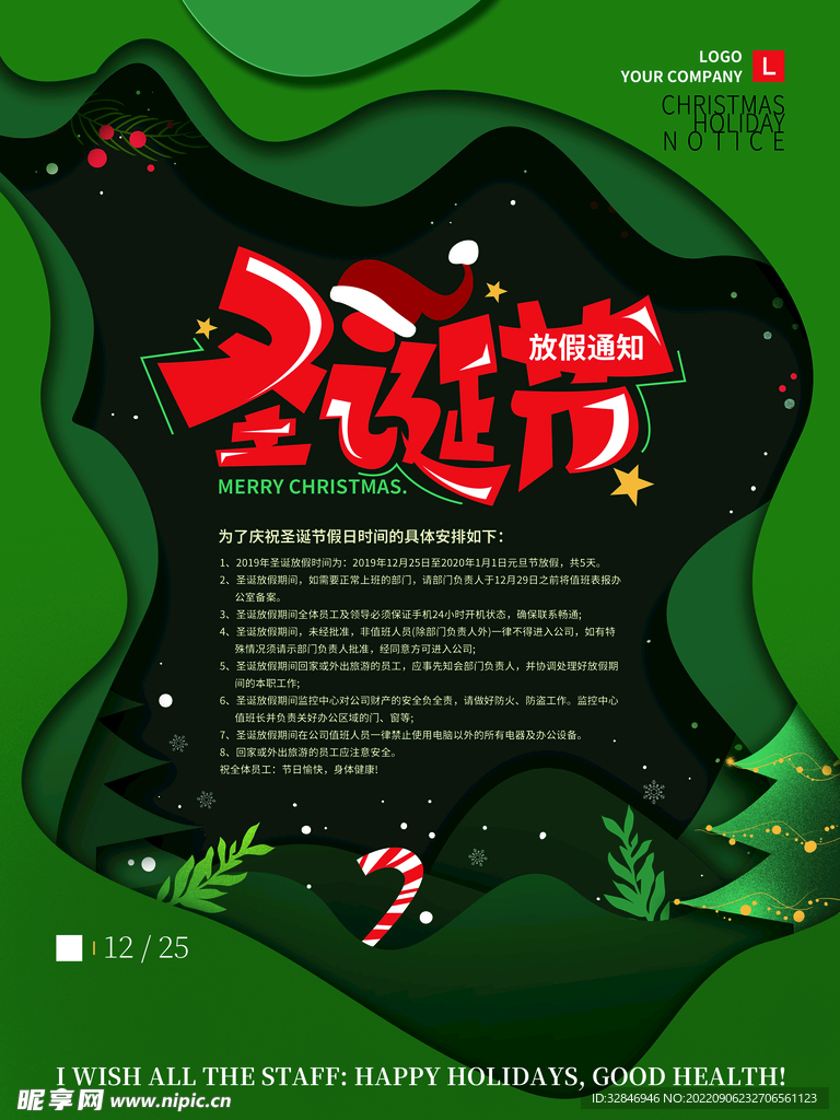 剪纸风绿色圣诞节放假通知海报