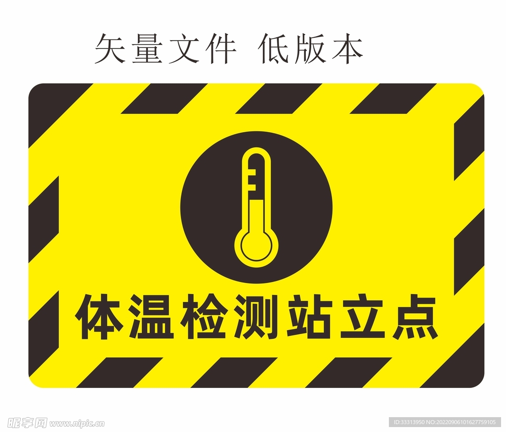 体温检测站立点 