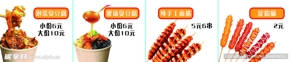 臭豆腐 烤面筋 烧烤