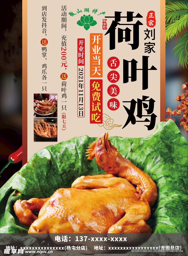 荷叶鸡dm宣传单页