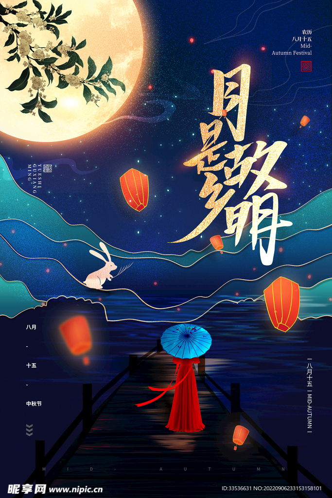 中秋节海报