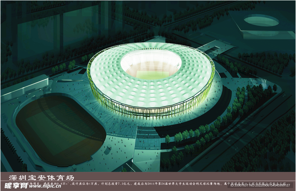深圳宝安体育场
