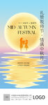 中秋海报