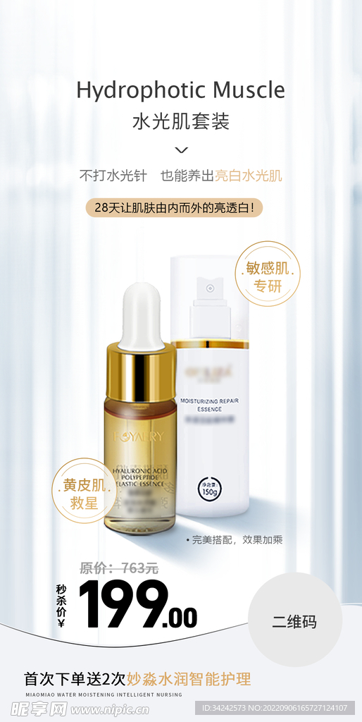 护肤品促销海报