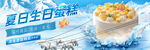 夏季甜品蛋糕banner