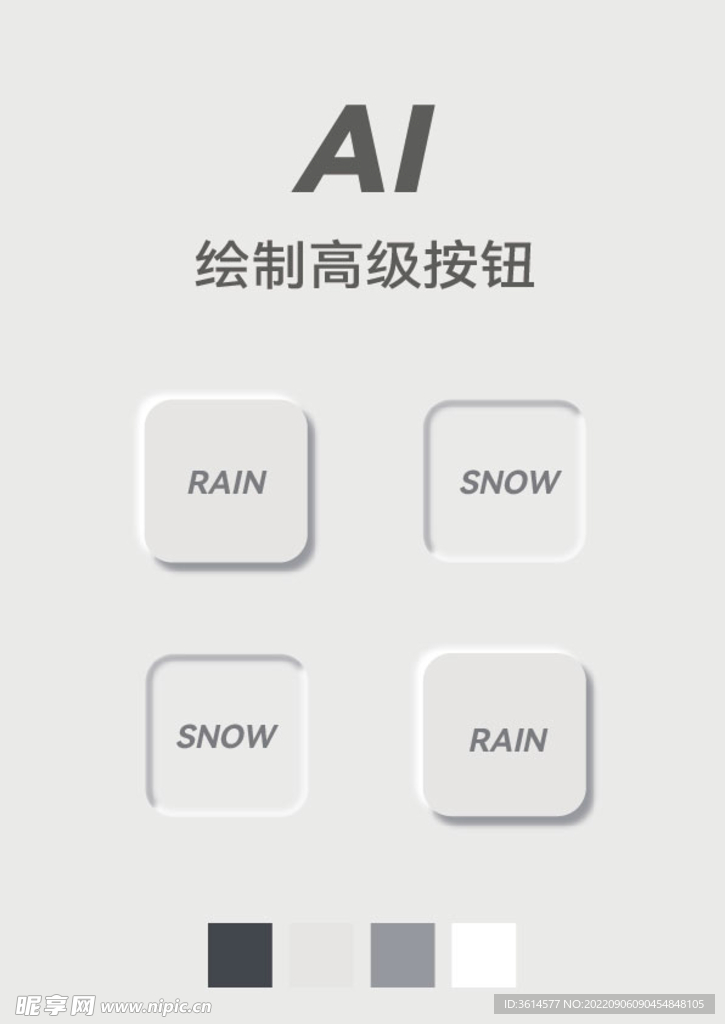 AI绘制高级按钮图标
