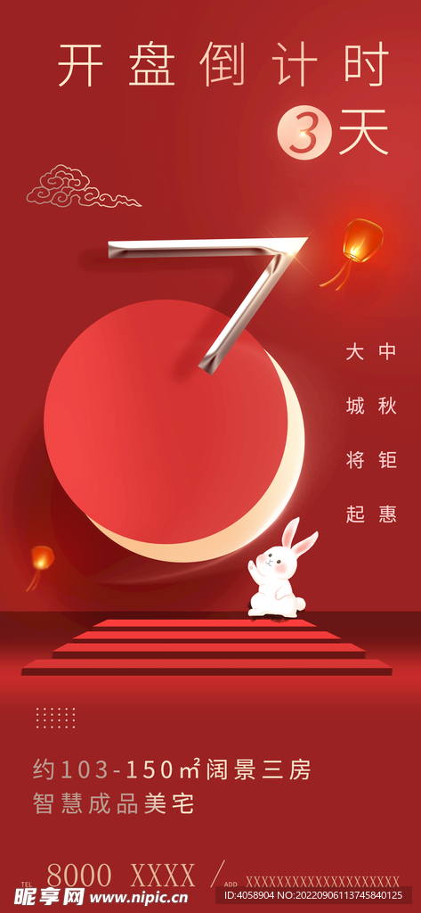 中秋开盘倒计时