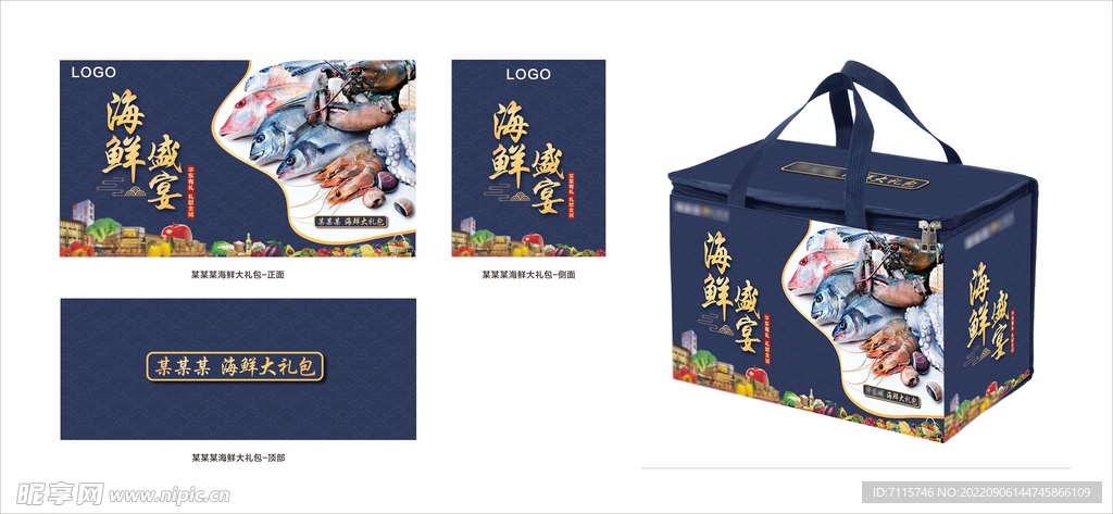 海鲜大礼包包装盒