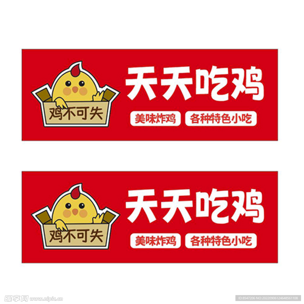 炸鸡烤鸡门头 天天吃鸡鸡不可失