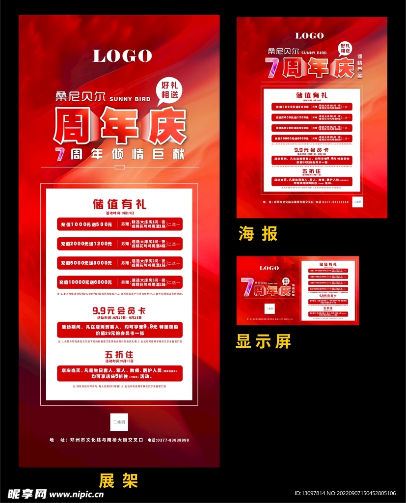 店庆周年庆展架海报