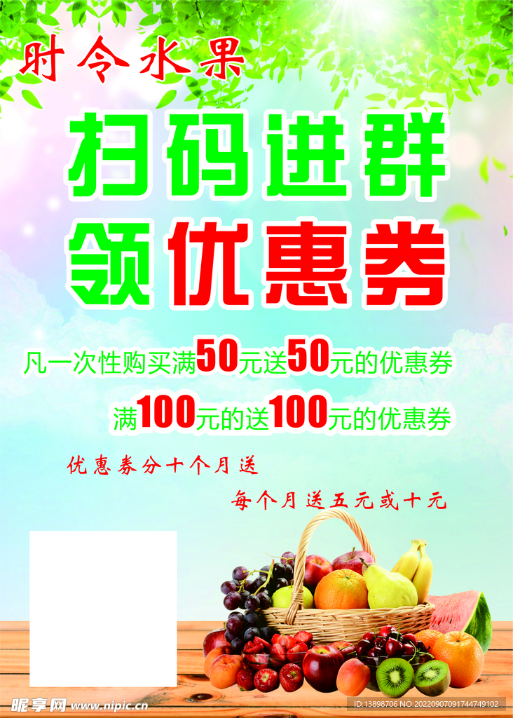 水果海报优惠券