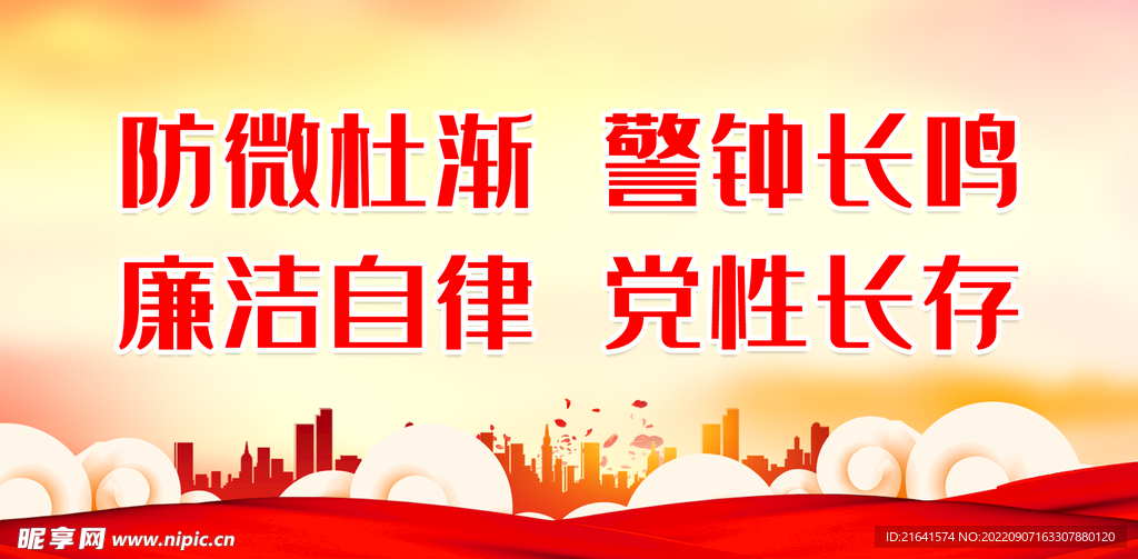 防微杜渐 警钟长鸣