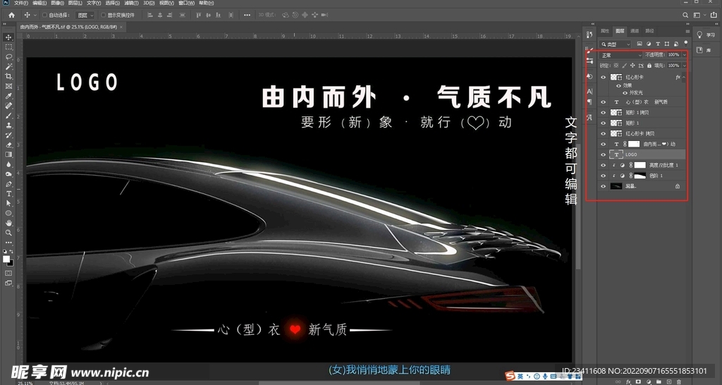 爱车隐形车衣保护膜海报广告