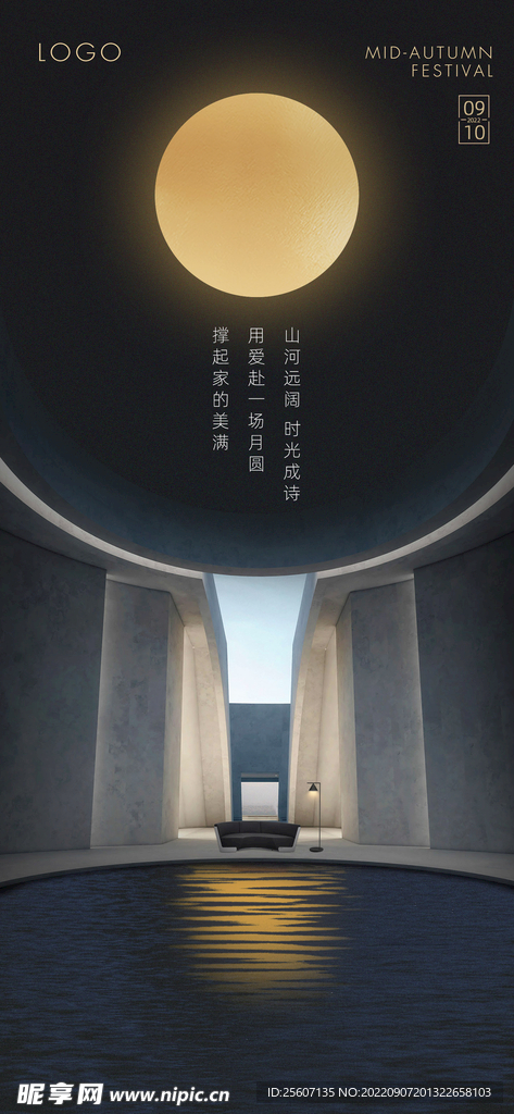 家装地产中秋海报