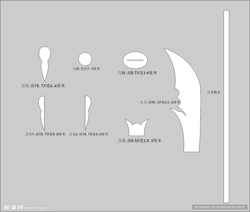 青龙偃月刀制作部件