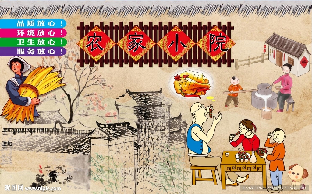 农家小院背景墙PSD模板下载