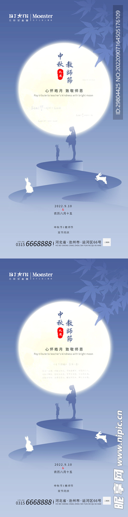 医美整形教师节中秋节双节礼遇