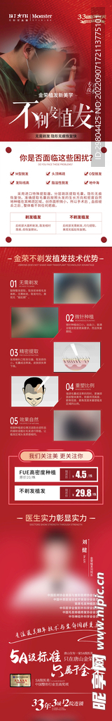 医美整形不剃发植发活动专场