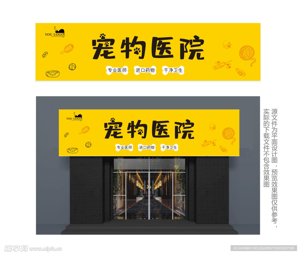 宠物医院宠物店门头