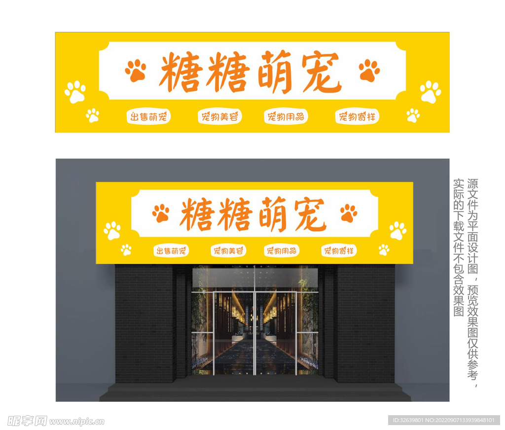时尚萌宠宠物店门头