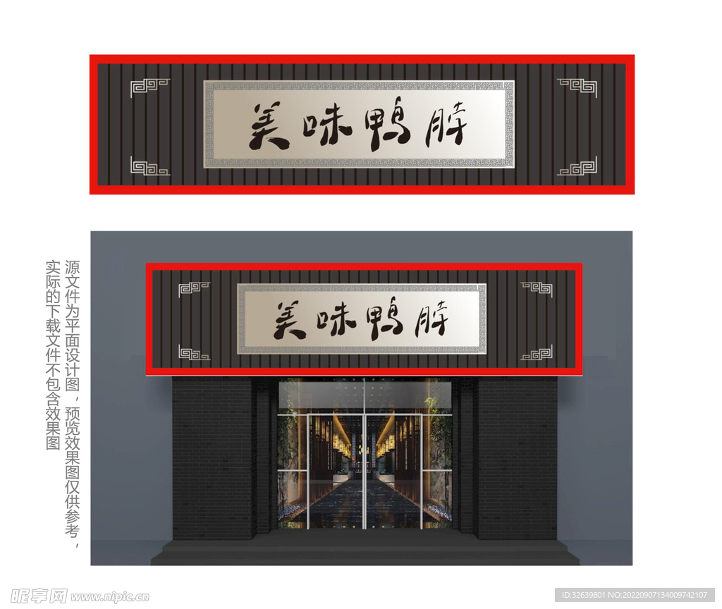 中式不锈钢餐厅门头