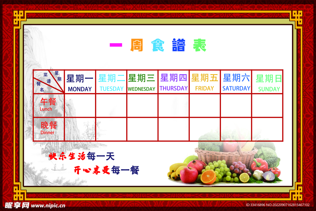 一周食谱表
