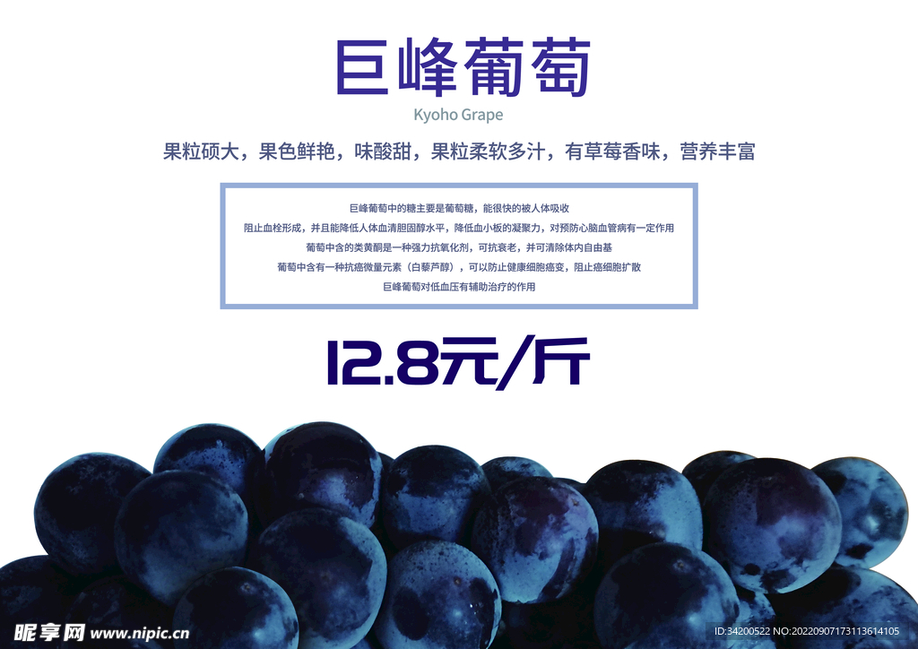 巨峰葡萄特价广告