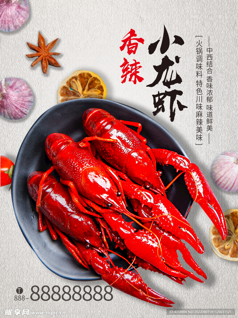 香辣小龙虾