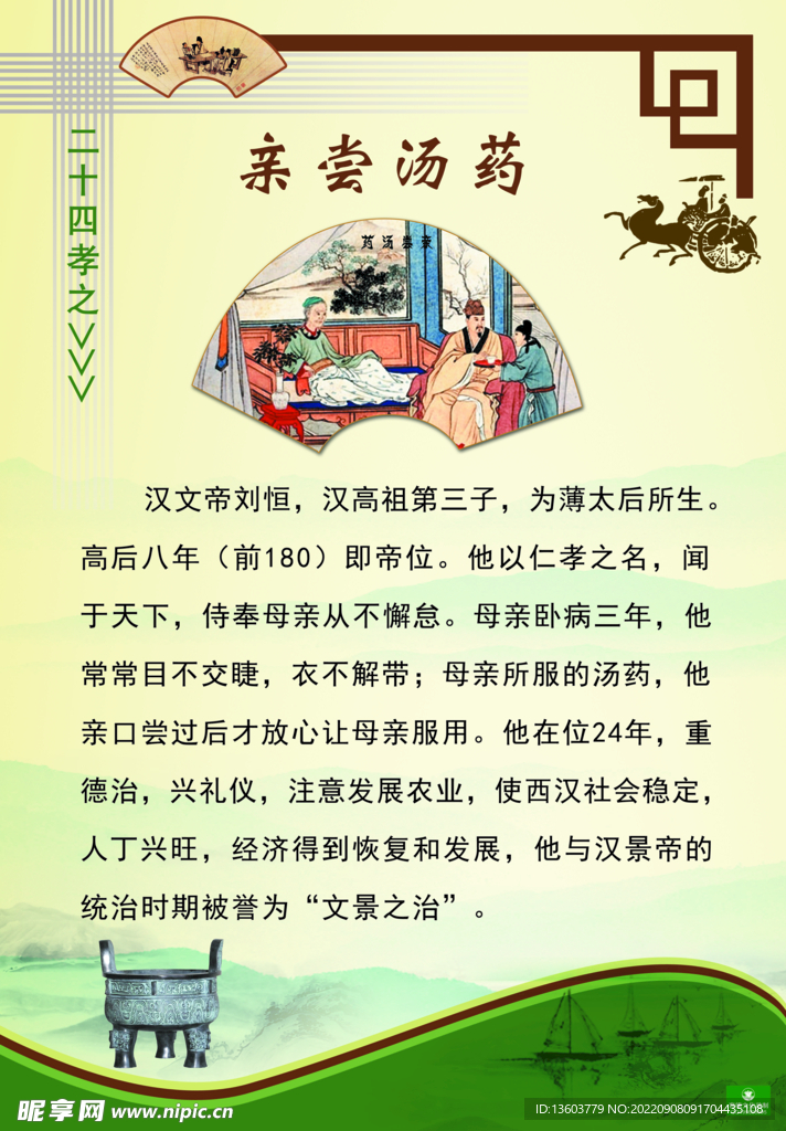亲偿汤药 二十四孝 校园文化