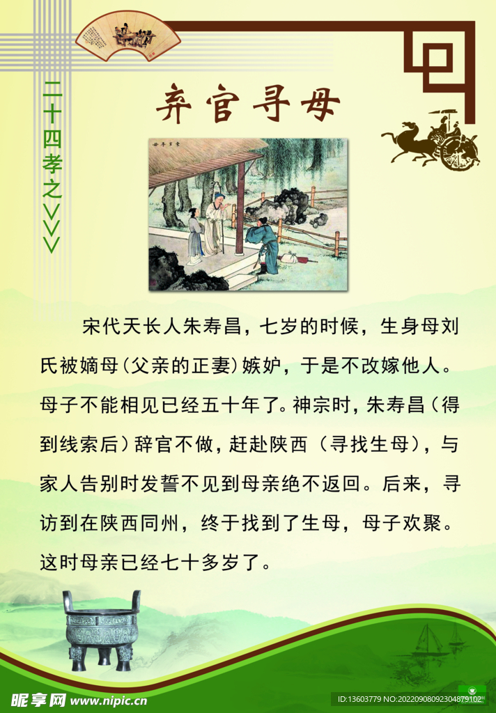 弃官寻母 二十四孝 传统美德