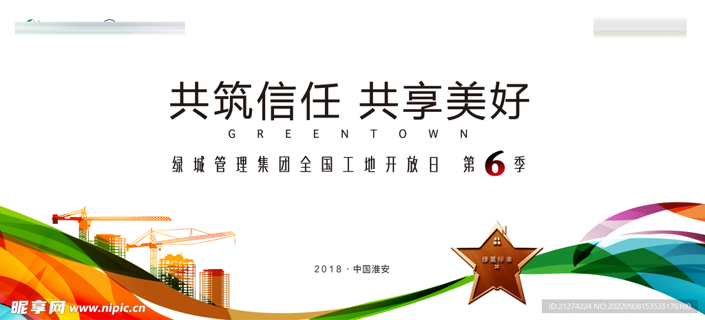 地产工地开放日