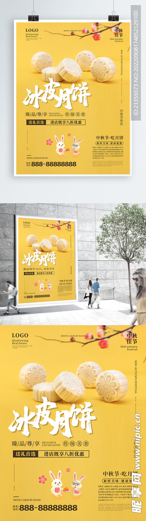 中秋节冰皮月饼促销海报