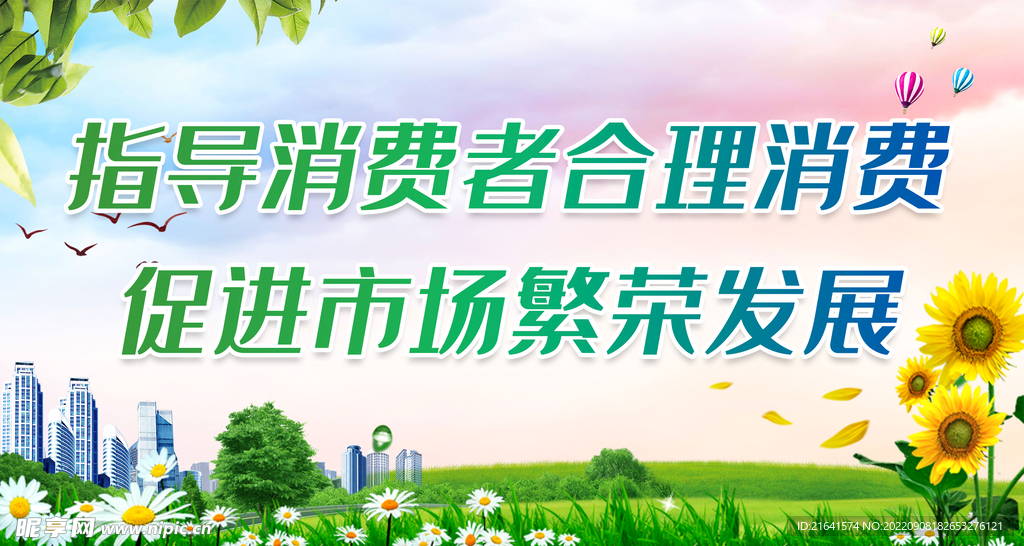 指导消费者合理消费 