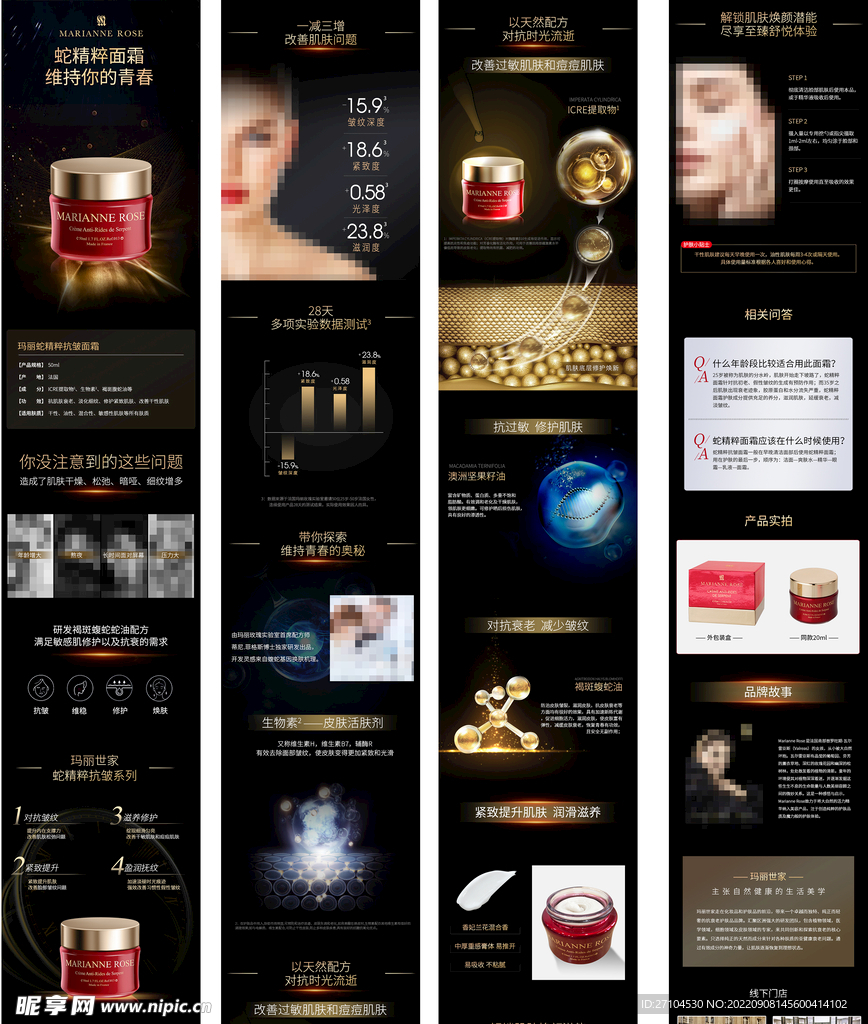 护肤品黑金详情页面霜