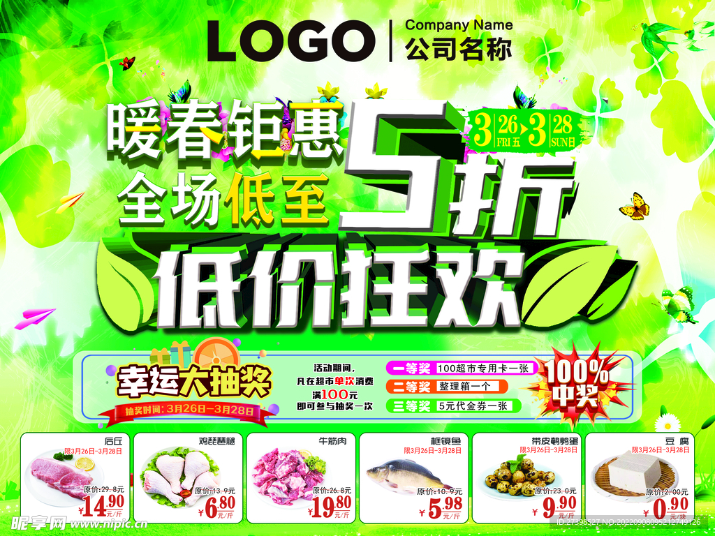 暖春钜惠低价狂欢幸运大抽奖