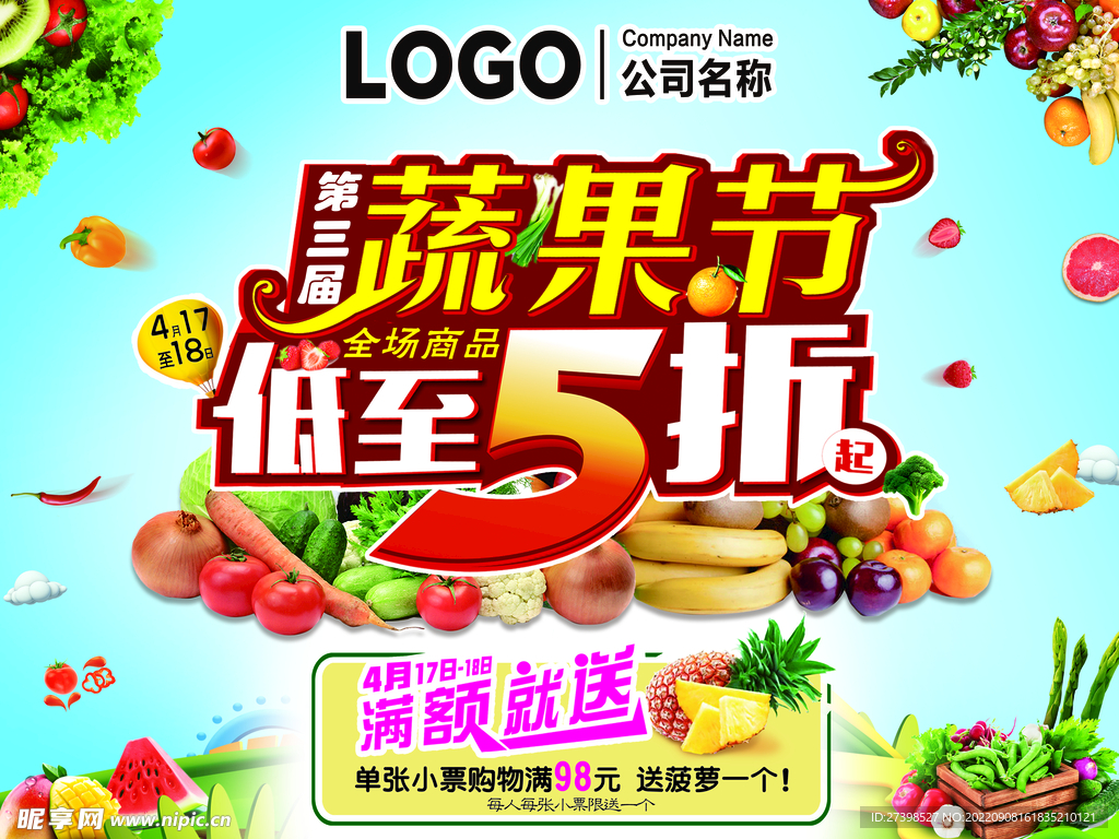 蔬果节低至5折满额送