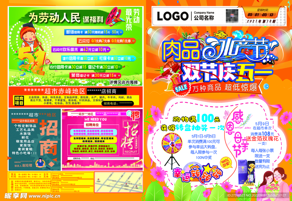 肉品水产节双节庆五一超市DM