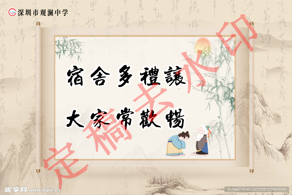 学校宿舍展板宣传栏