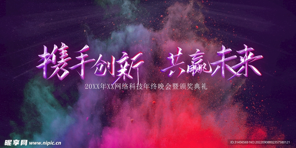 携手创新共赢未来