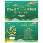 端午节活动主图节目单