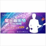 音乐节主图横版