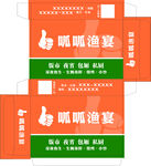 纸巾盒包装盒 餐厅包装盒 平面