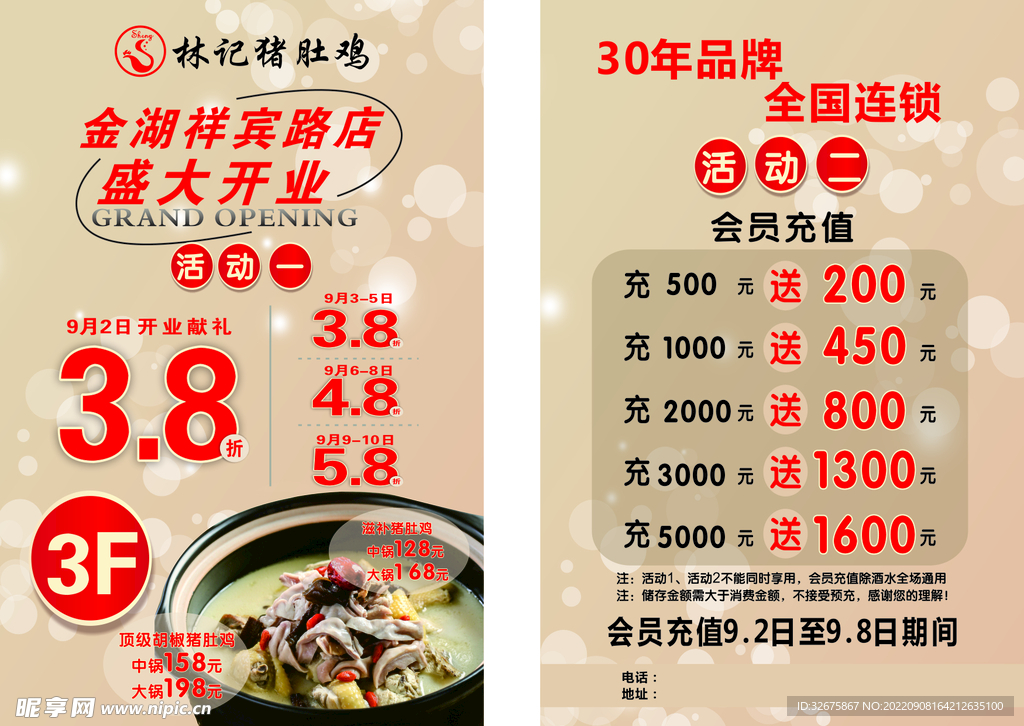 餐厅开业传单 大酬宾 