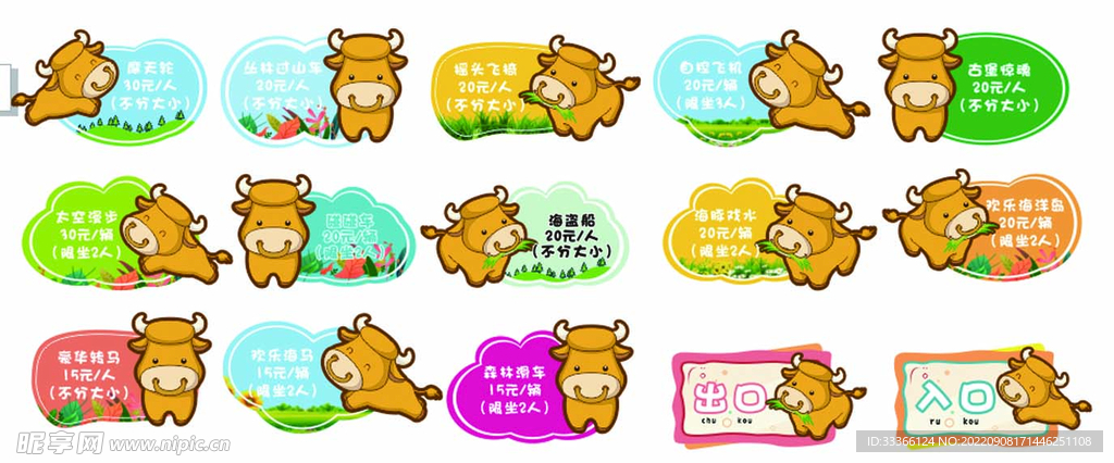 卡通温馨提示 价格牌