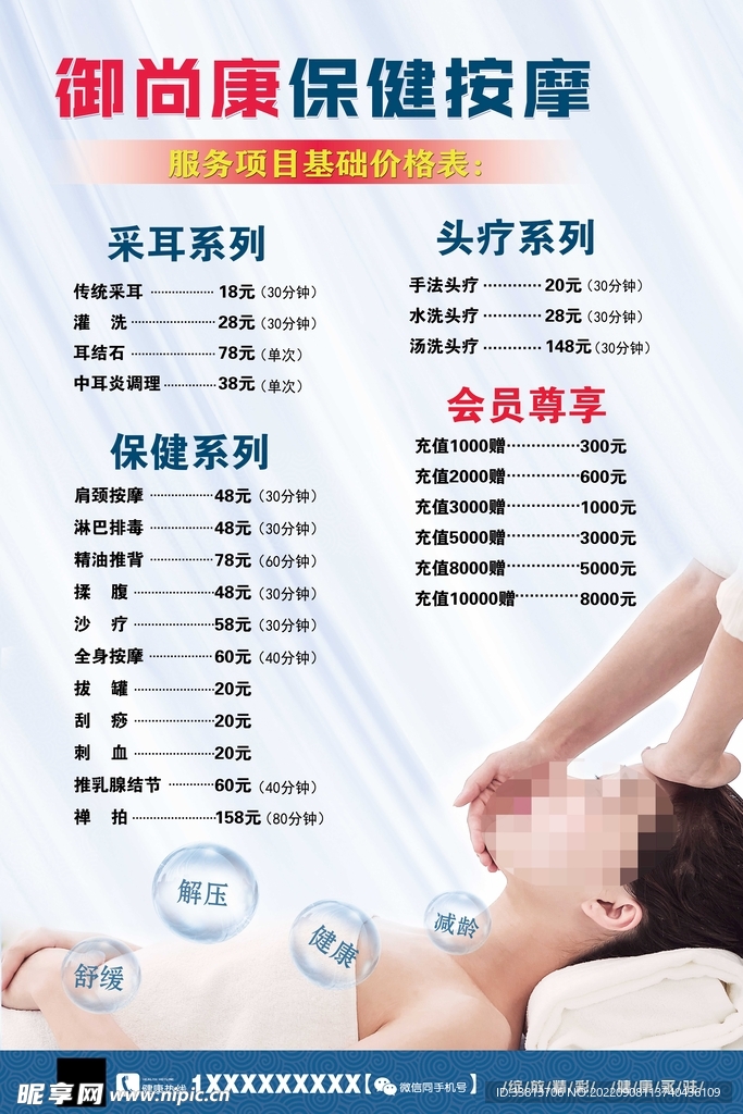 保健按摩价目表
