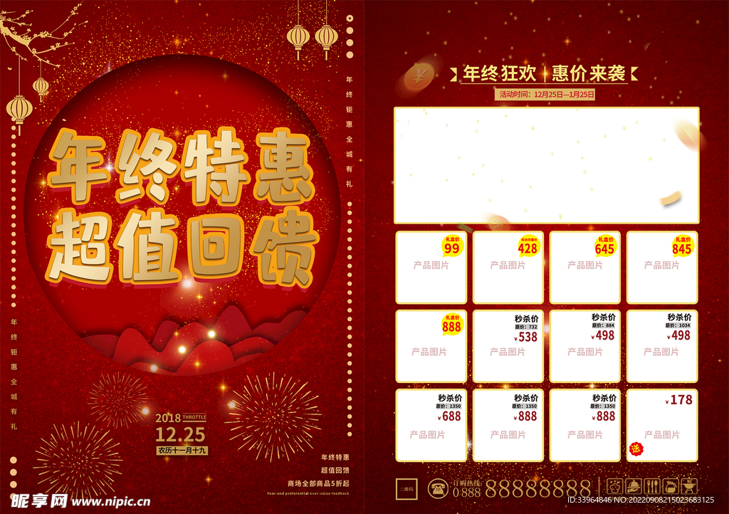 红色新年超市促销商品DM单海报