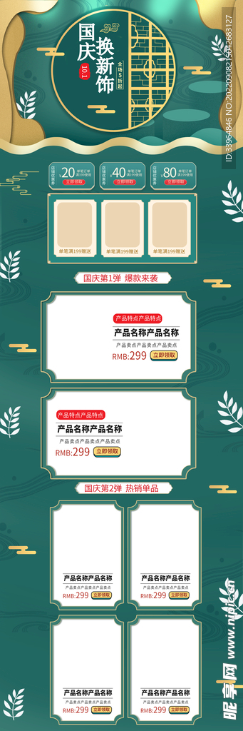 绿色国庆节店铺首页海报