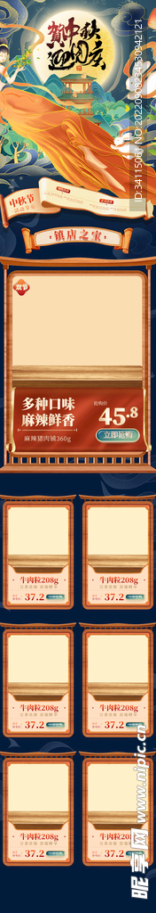 手绘国潮中国风